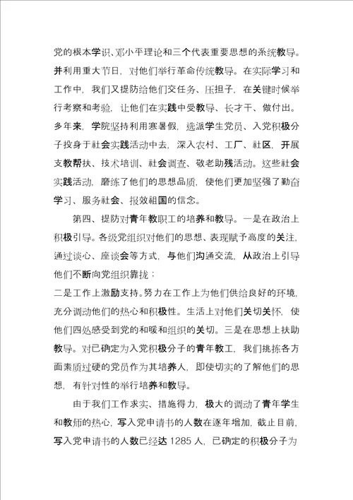 沧州职业技术学院有关发展党员工作自查报告
