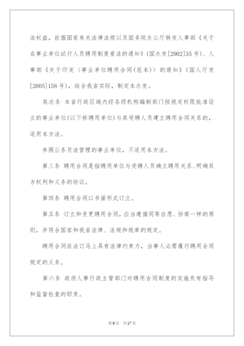 2022事业单位合同管理制度.docx