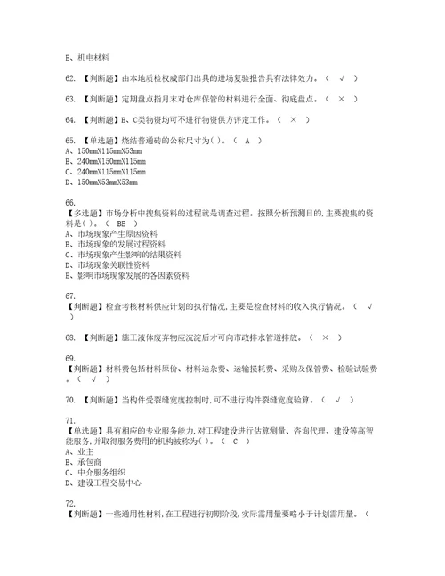 2022年材料员岗位技能材料员资格考试内容及考试题库含答案第8期