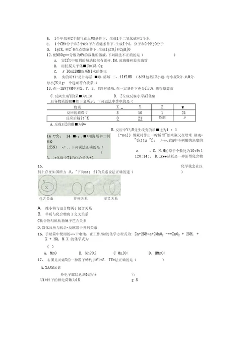 山东省新泰市2014届九年级化学上学期期中试题