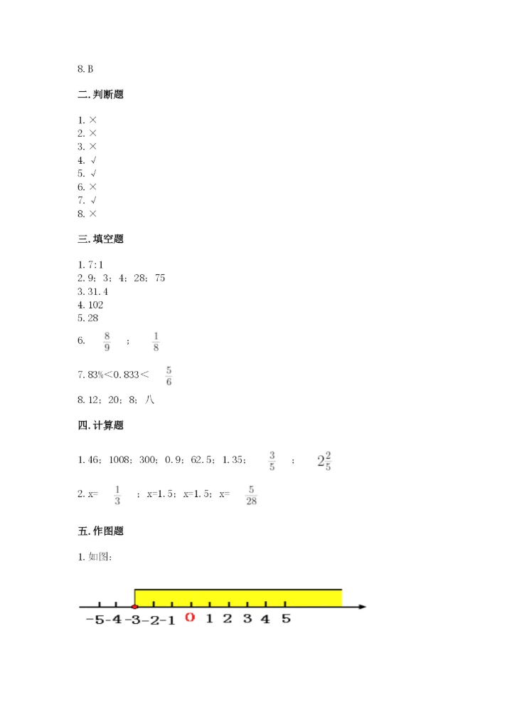 小升初六年级期末测试卷带答案（培优a卷）.docx