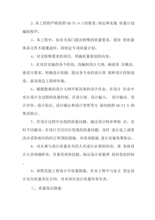 设计质量保证措施2.docx