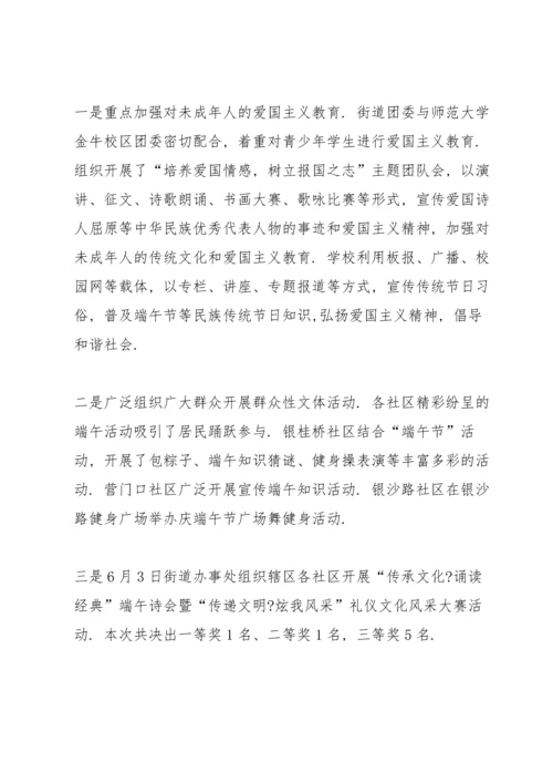 迎接端午节活动总结2022.docx