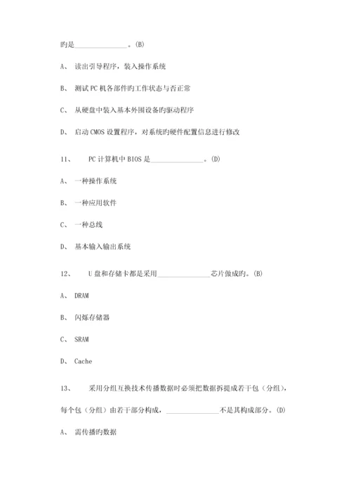 2023年二级Office理论题.docx