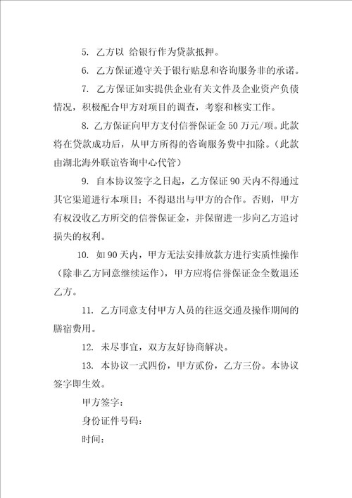 贷款中介协议合同书
