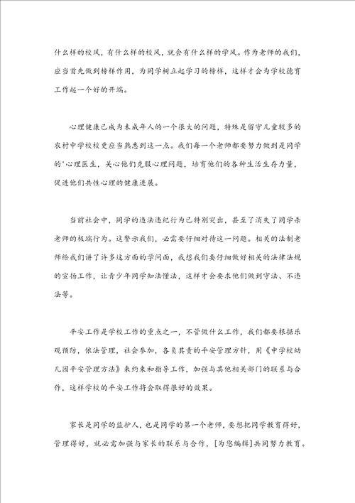 2023年小学教师师德培训心得体会800字2023教师党员心得体会300字7篇