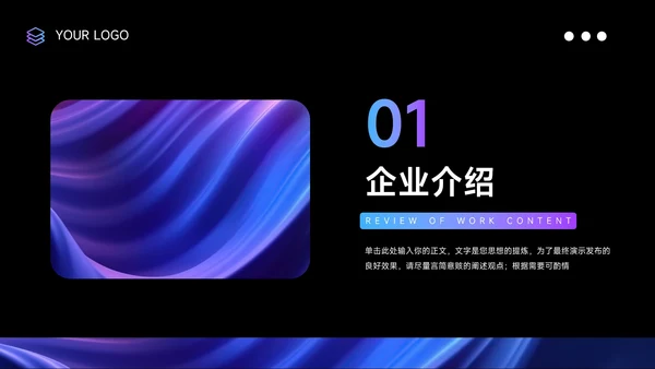 紫色渐变时尚潮流企业路演计划书PPT模板