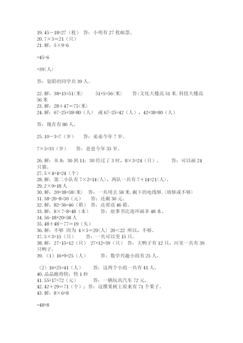 小学二年级数学应用题大全附答案（轻巧夺冠）.docx