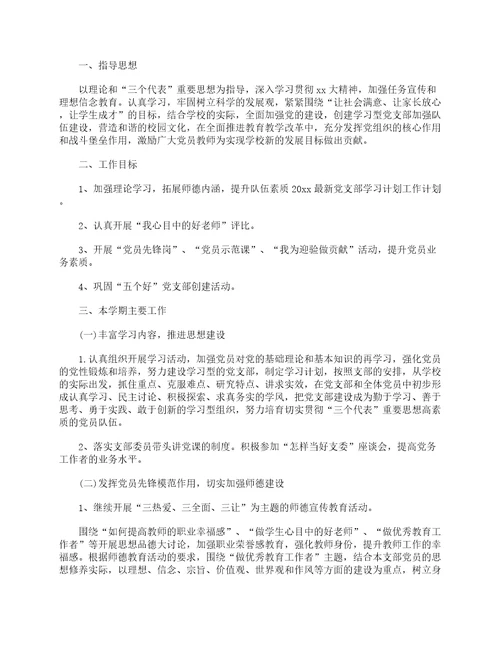 2023党员学习计划安排精选12篇