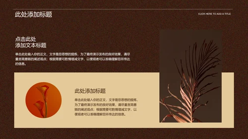 棕色小清新花卉母亲节活动通用PPT演示模板