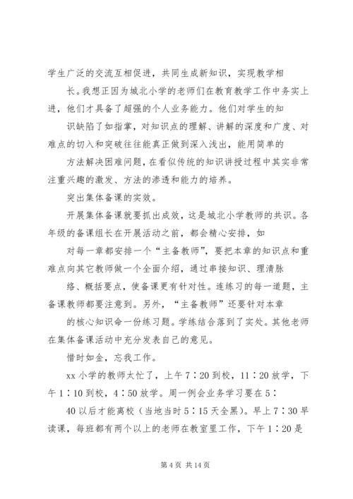 小学骨干校长培训报告 (2).docx