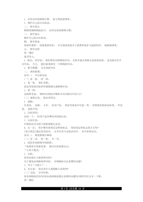 最新部编版《道德与法治》四年级下册全册精品教案教学设计及教学计划.docx