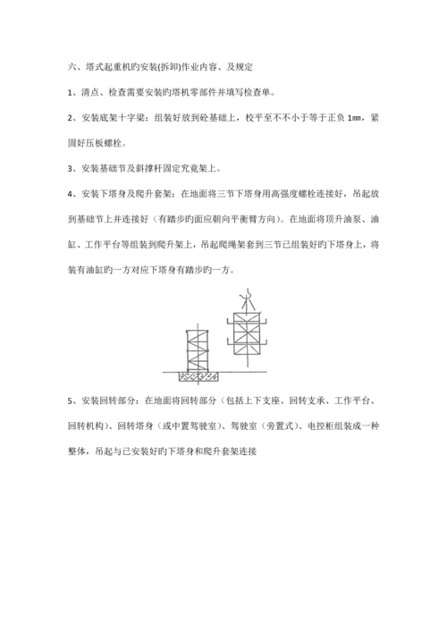 塔式起重机安拆方案.docx