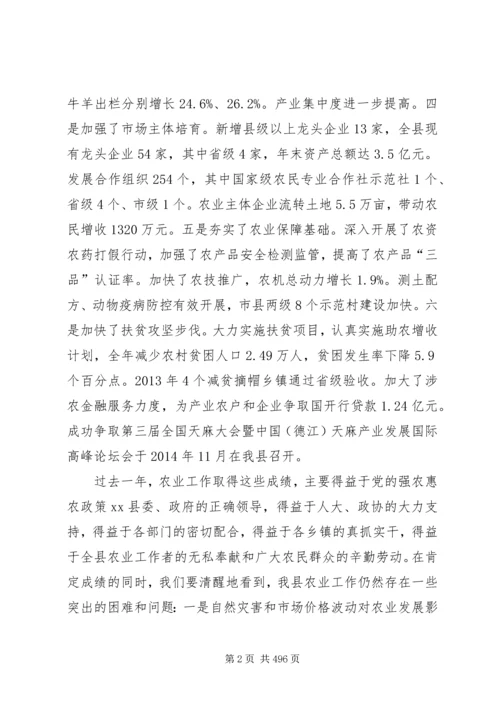 副县长在全县农业农村暨扶贫畜牧工作会议上的讲话_1 (2).docx