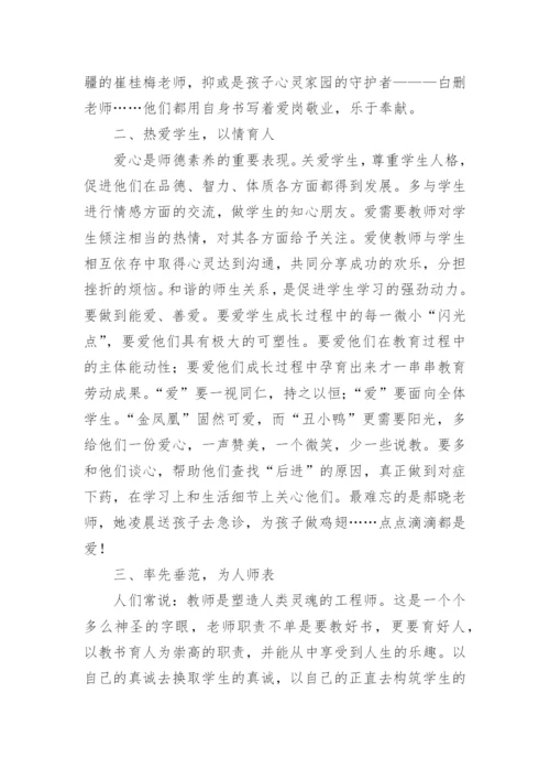 做新时代好教师心得体会.docx