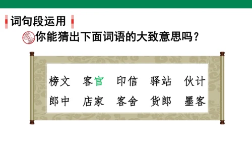 统编版语文五年级下册 第二单元  语文园地二 1课时 课件