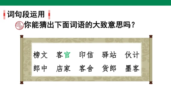 统编版语文五年级下册 第二单元  语文园地二 1课时 课件