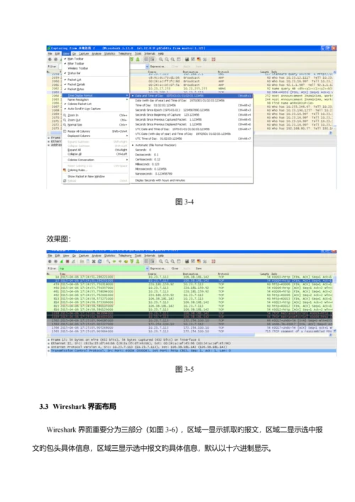 wireshark抓包应用指导专项说明书.docx