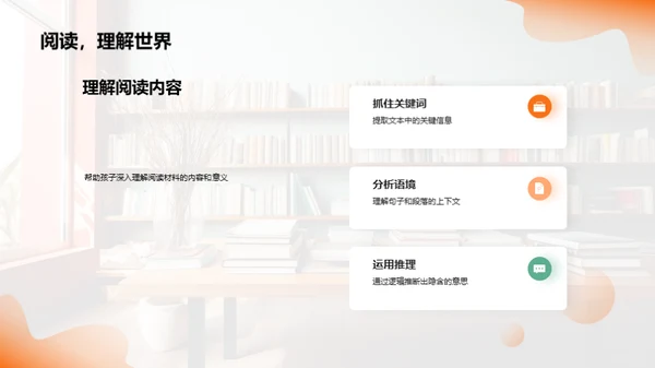 阅读力的培养