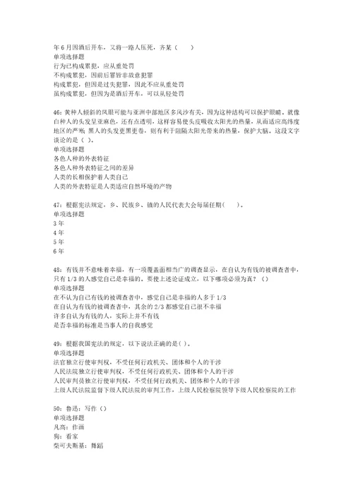 城西事业单位招聘2018年考试真题及答案解析完整word版