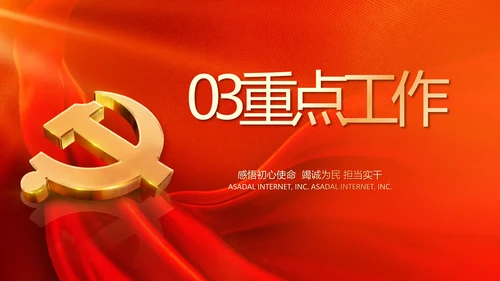 红色党建党支部党员主题党日微党课PPT
