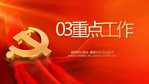 红色党建党支部党员主题党日微党课PPT