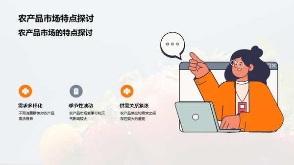 农产品精准营销之道