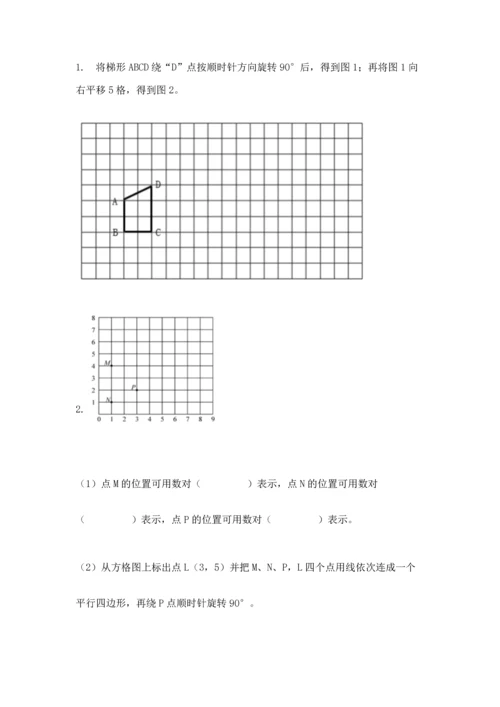 人教版五年级下册数学期末测试卷附答案【预热题】.docx