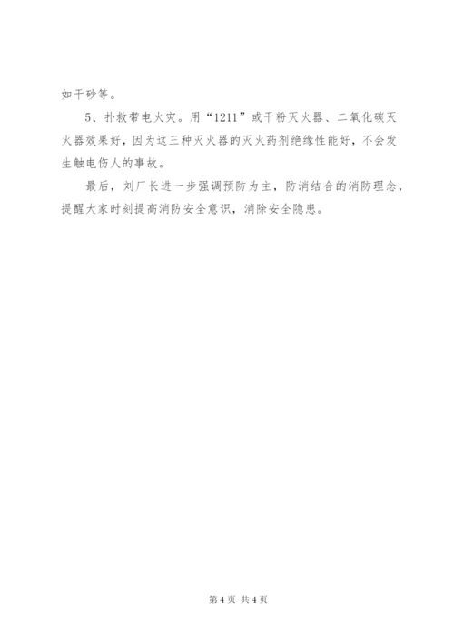 消防安全工作会议记录 (3).docx