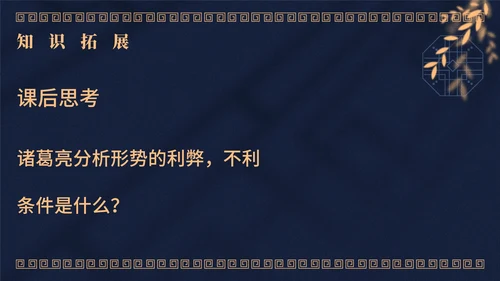 蓝色中国风教学课件出师表PPT模板