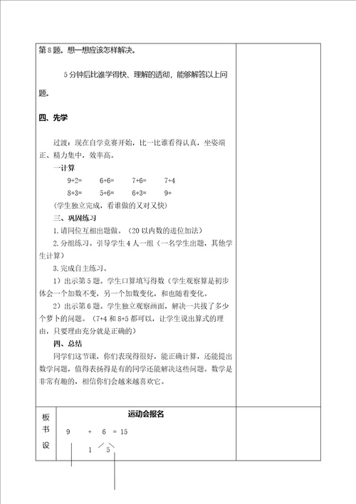 20以内进位加法教案先学后教,当堂训练