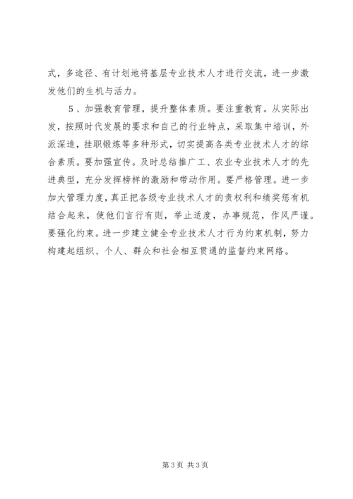 充实县域经济一线人才的思考.docx