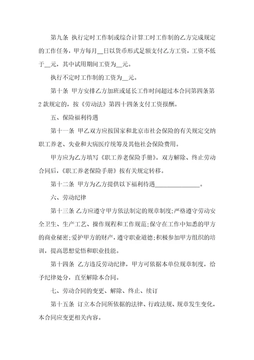 必备用工合同汇编8篇