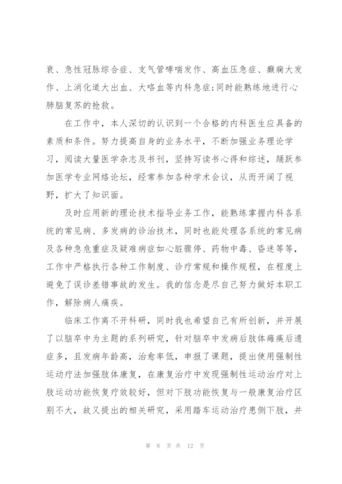 影像医生年度述职报告.docx