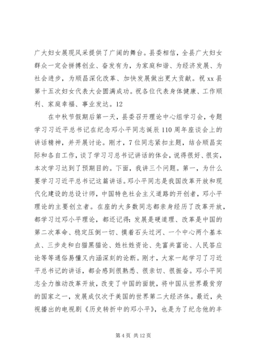 县妇女代表大会讲话稿 (2).docx