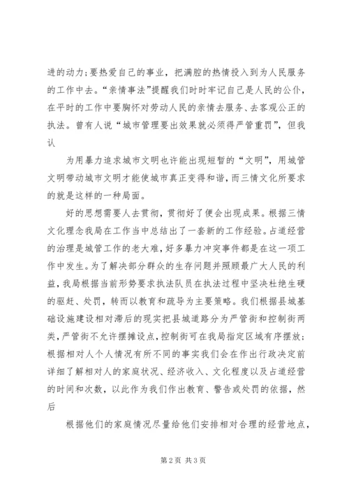 城管工作的思想汇报 (4).docx