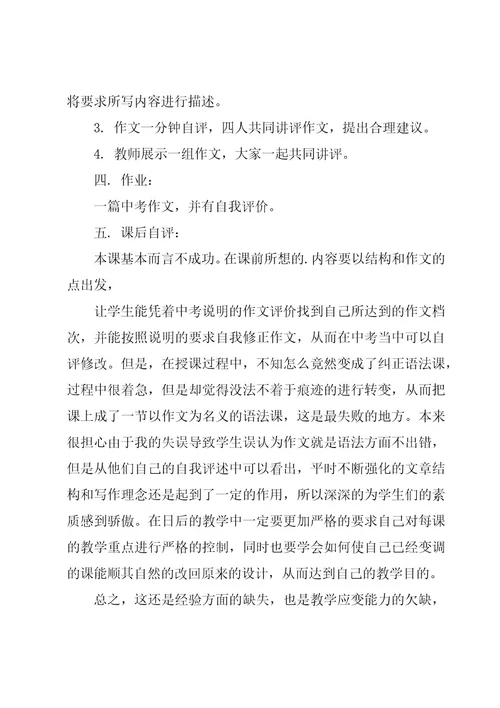 初中生自我评价15篇