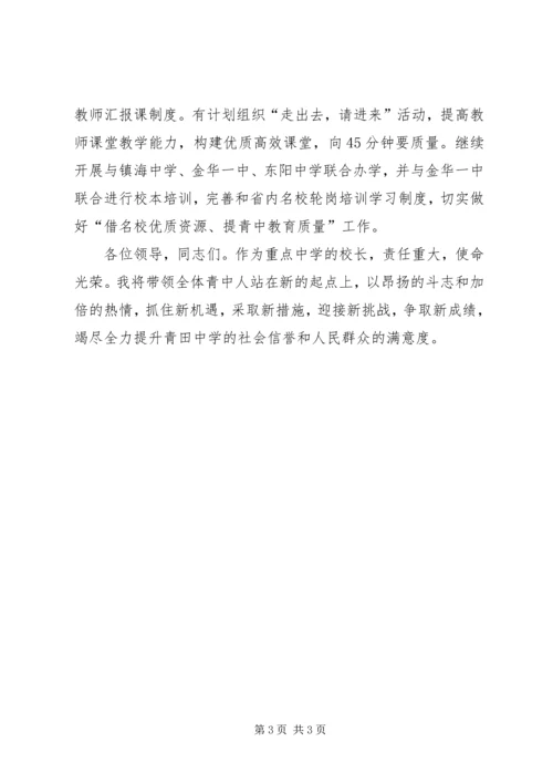 县教育工作大会校长讲话材料.docx