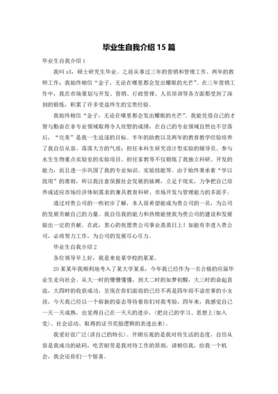 毕业生自我介绍15篇.docx