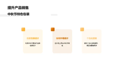 中秋节市场营销全攻略