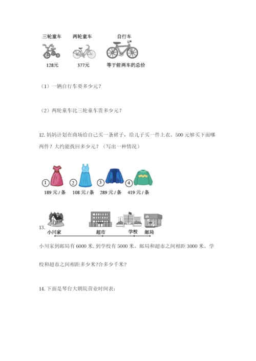 小学三年级数学应用题50道（满分必刷）.docx