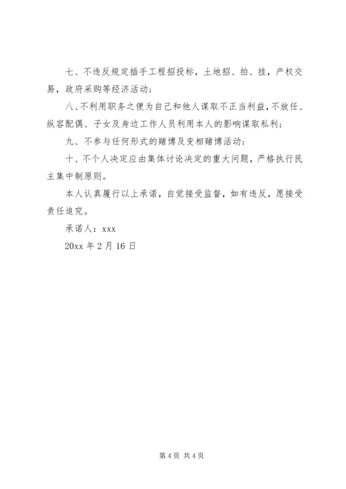 普通党员廉政承诺书.docx