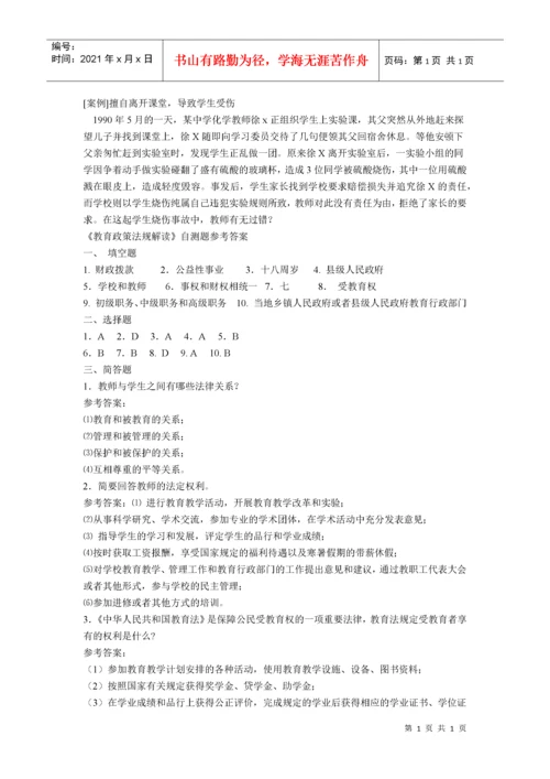 教育政策法规知识考试题集(全).docx