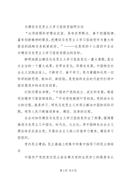 学习十七届四中全会精神的心得体会.docx