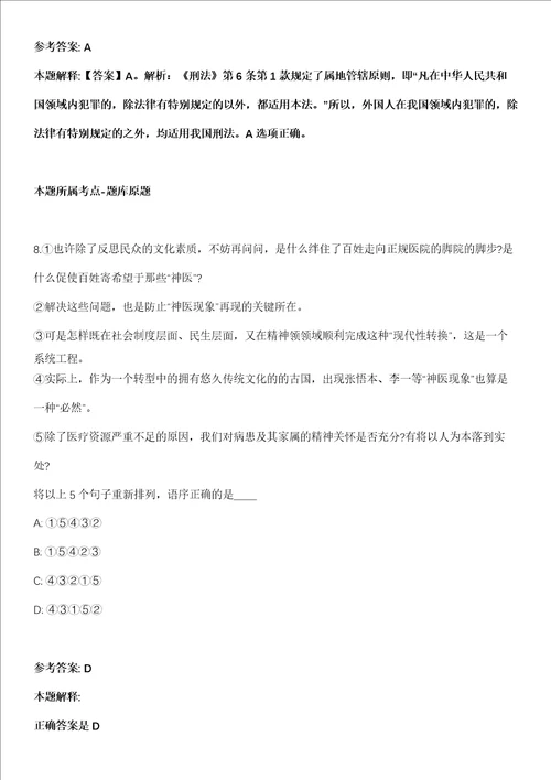 怀化靖州县自然资源局下属企业2021年招聘人员全真冲刺卷第十一期附答案带详解