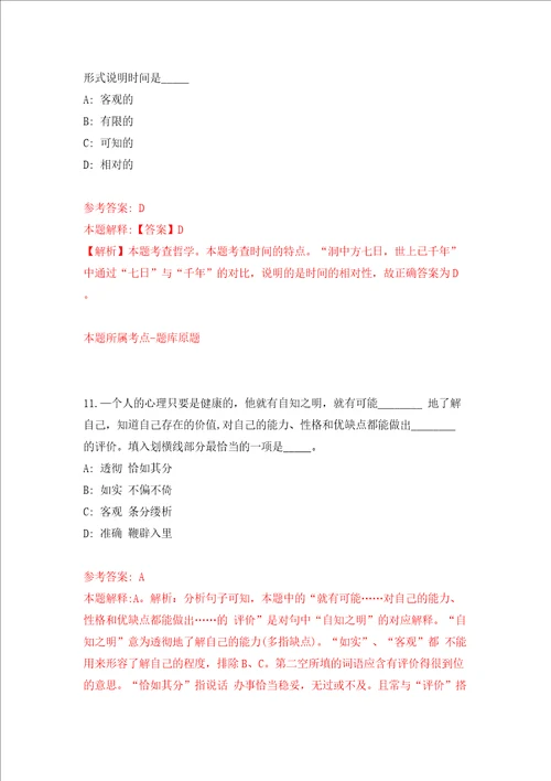 上海对外经贸大学学科带头人招考聘用20人模拟考试练习卷及答案第1次