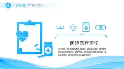 蓝色大气医疗眼科工作汇报动态PPT模板
