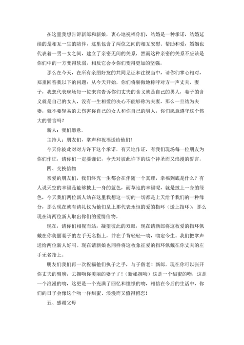 浪漫温馨婚礼主持词.docx