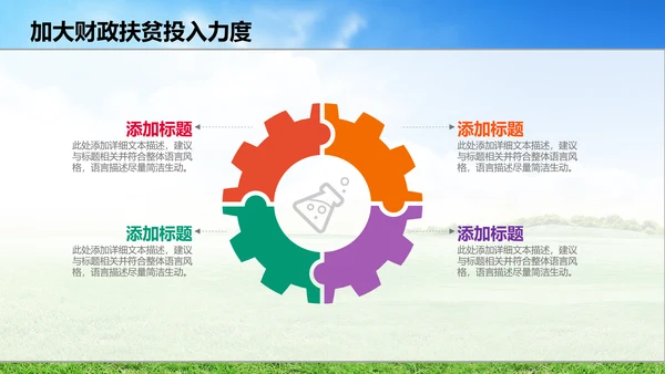 新农村精准扶贫开发工作PPT模板