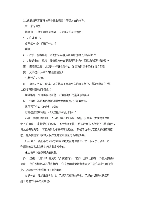 北师大小学五年级语文教案